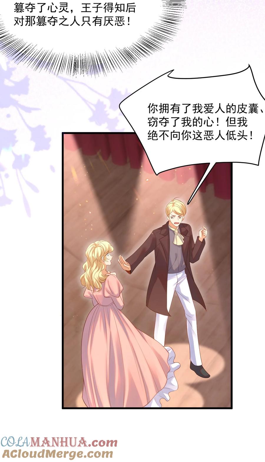 《恶役王子驯服勇者中》015 剧院play 第29页