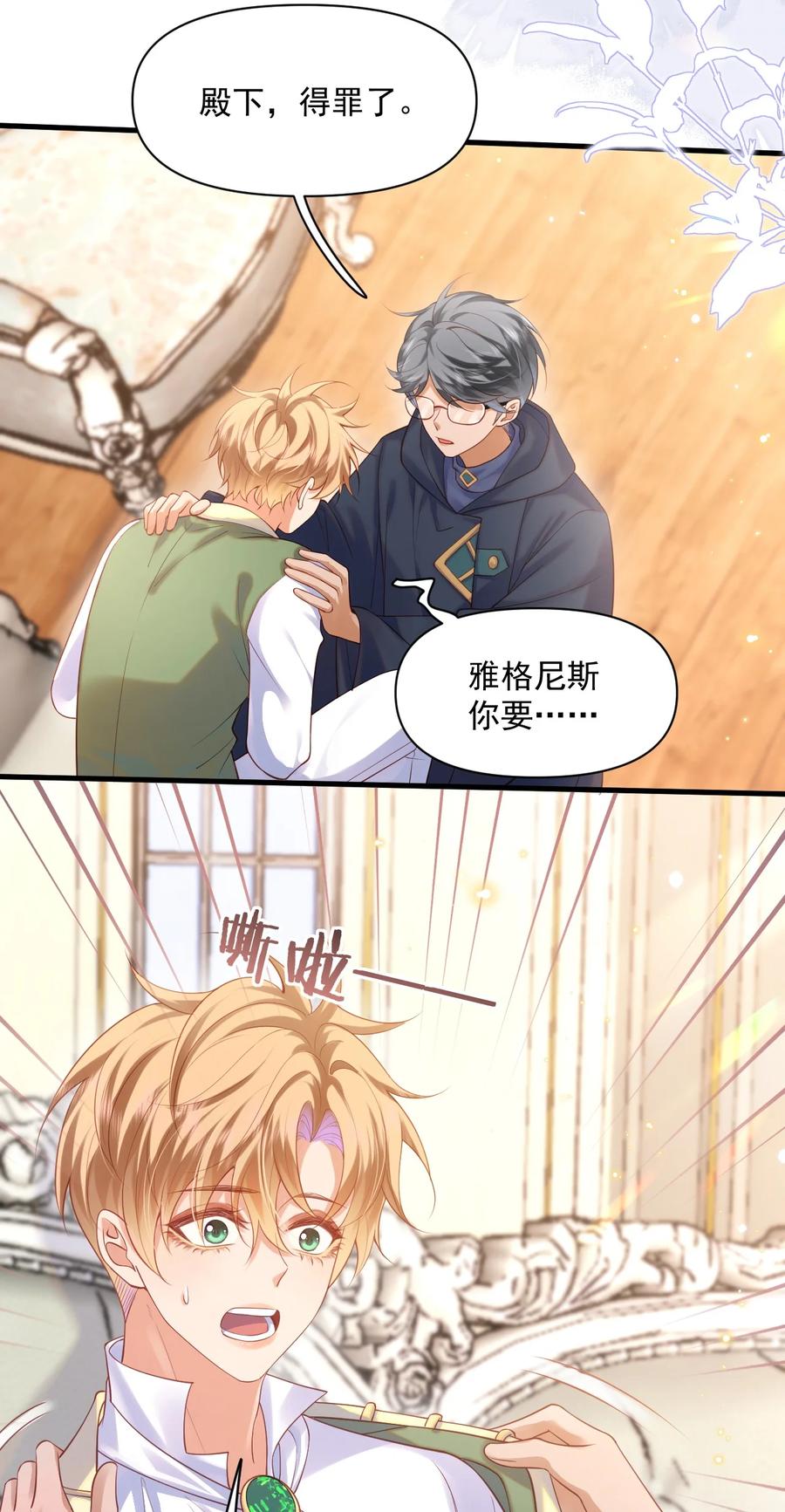 《恶役王子驯服勇者中》015 剧院play 第4页
