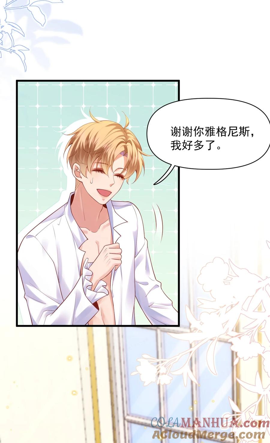 《恶役王子驯服勇者中》015 剧院play 第15页