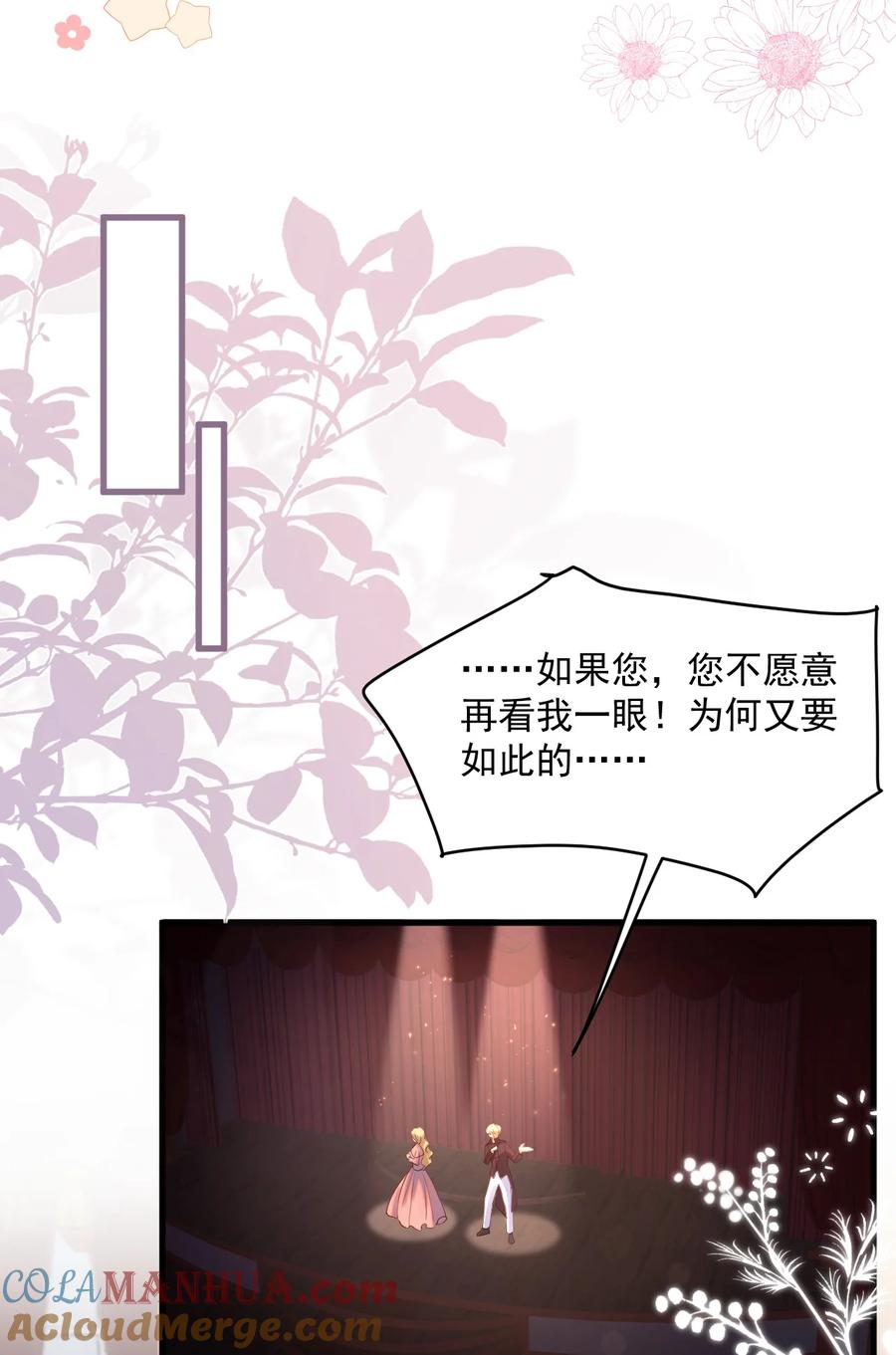 《恶役王子驯服勇者中》015 剧院play 第25页