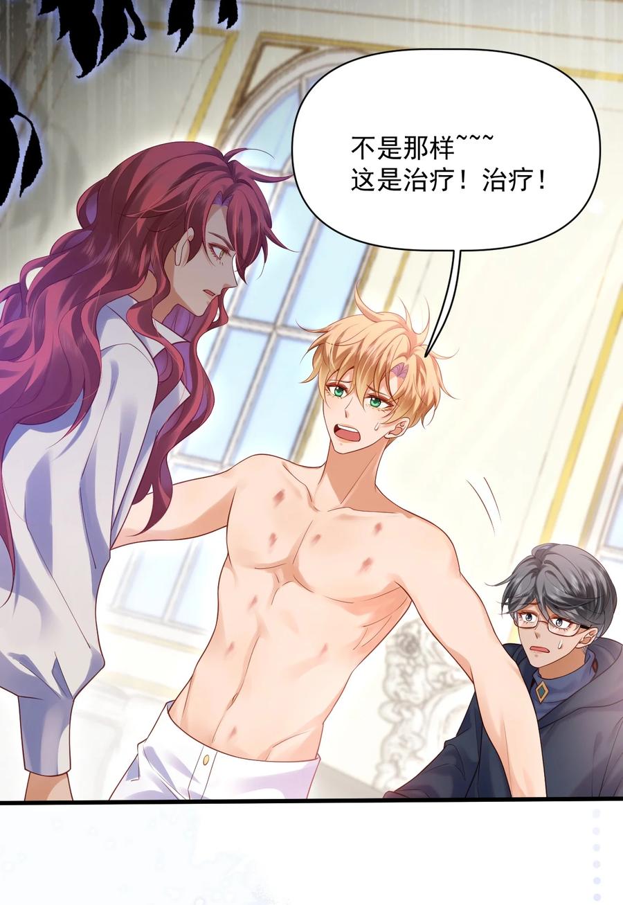 《恶役王子驯服勇者中》015 剧院play 第12页