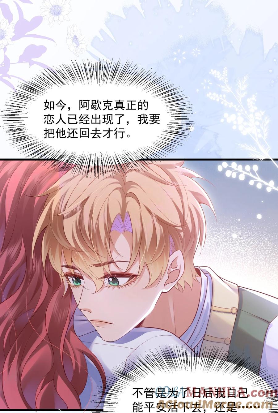 《恶役王子驯服勇者中》015 剧院play 第31页
