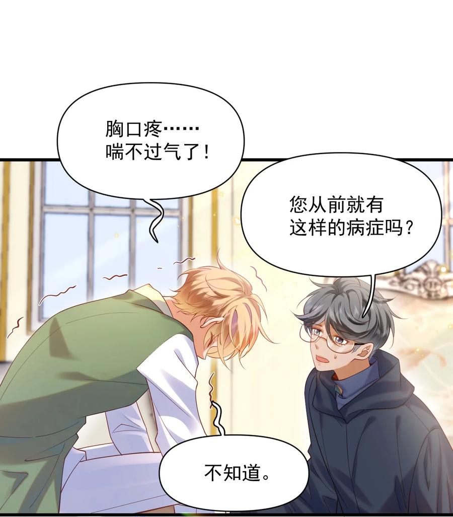 《恶役王子驯服勇者中》015 剧院play 第2页