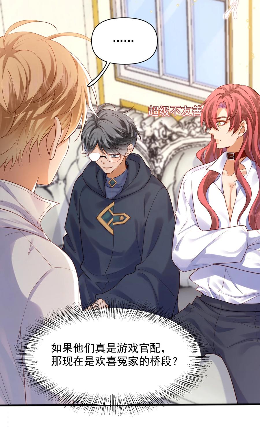 《恶役王子驯服勇者中》015 剧院play 第16页
