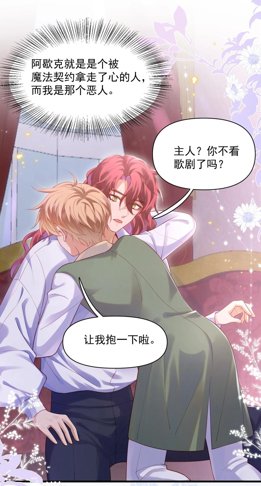 《恶役王子驯服勇者中》015 剧院play 第30页
