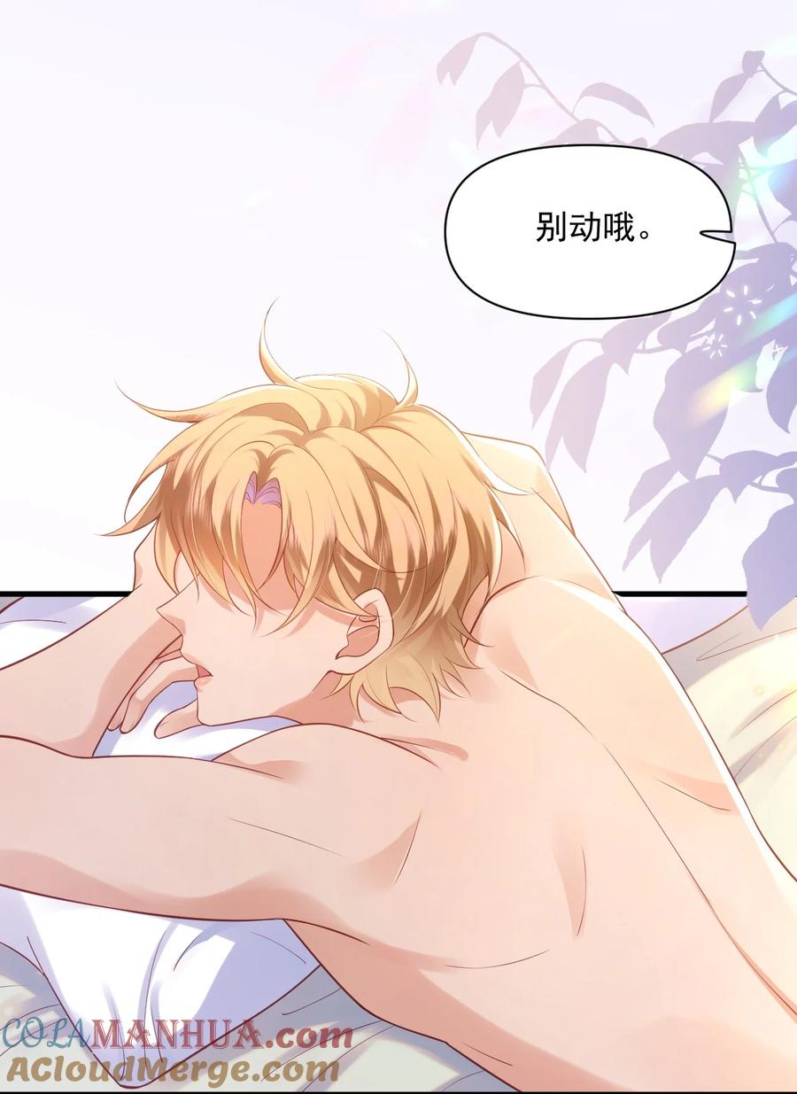 《恶役王子驯服勇者中》015 剧院play 第7页