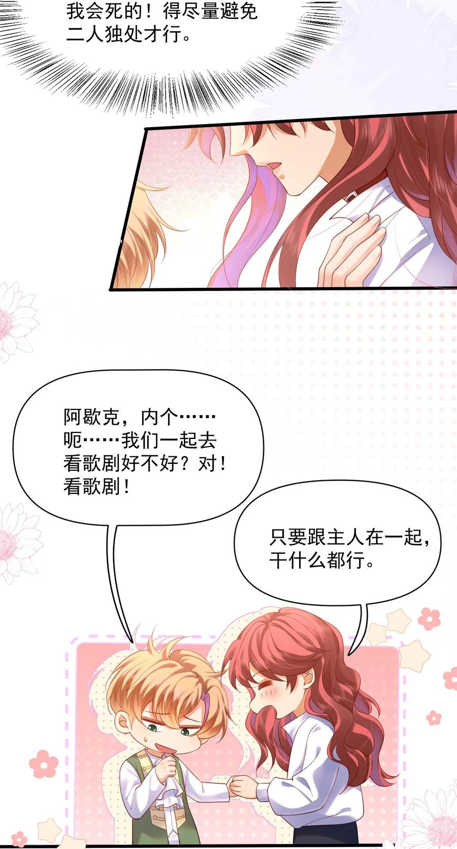《恶役王子驯服勇者中》015 剧院play 第24页
