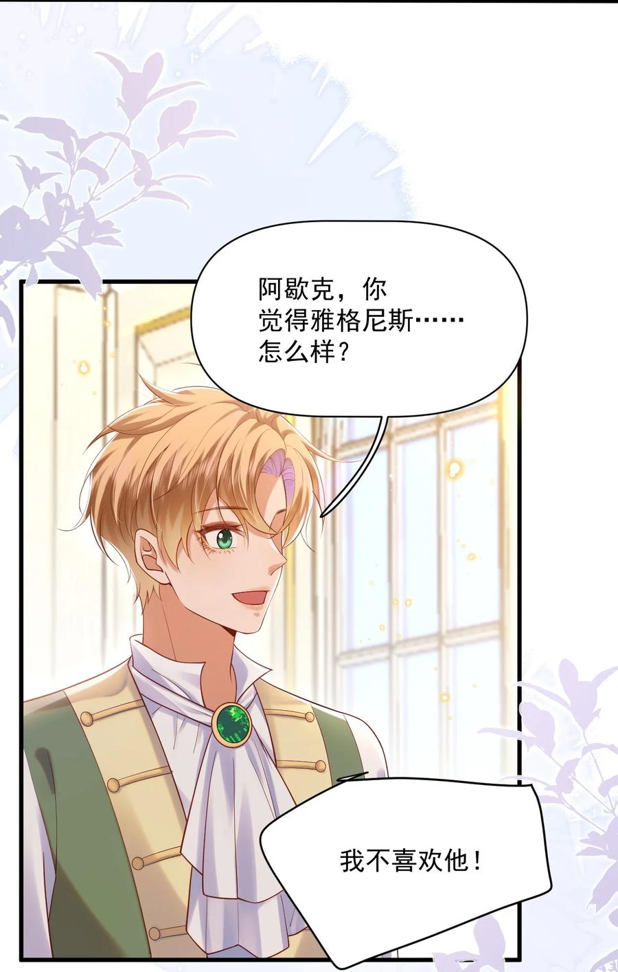 《恶役王子驯服勇者中》015 剧院play 第18页
