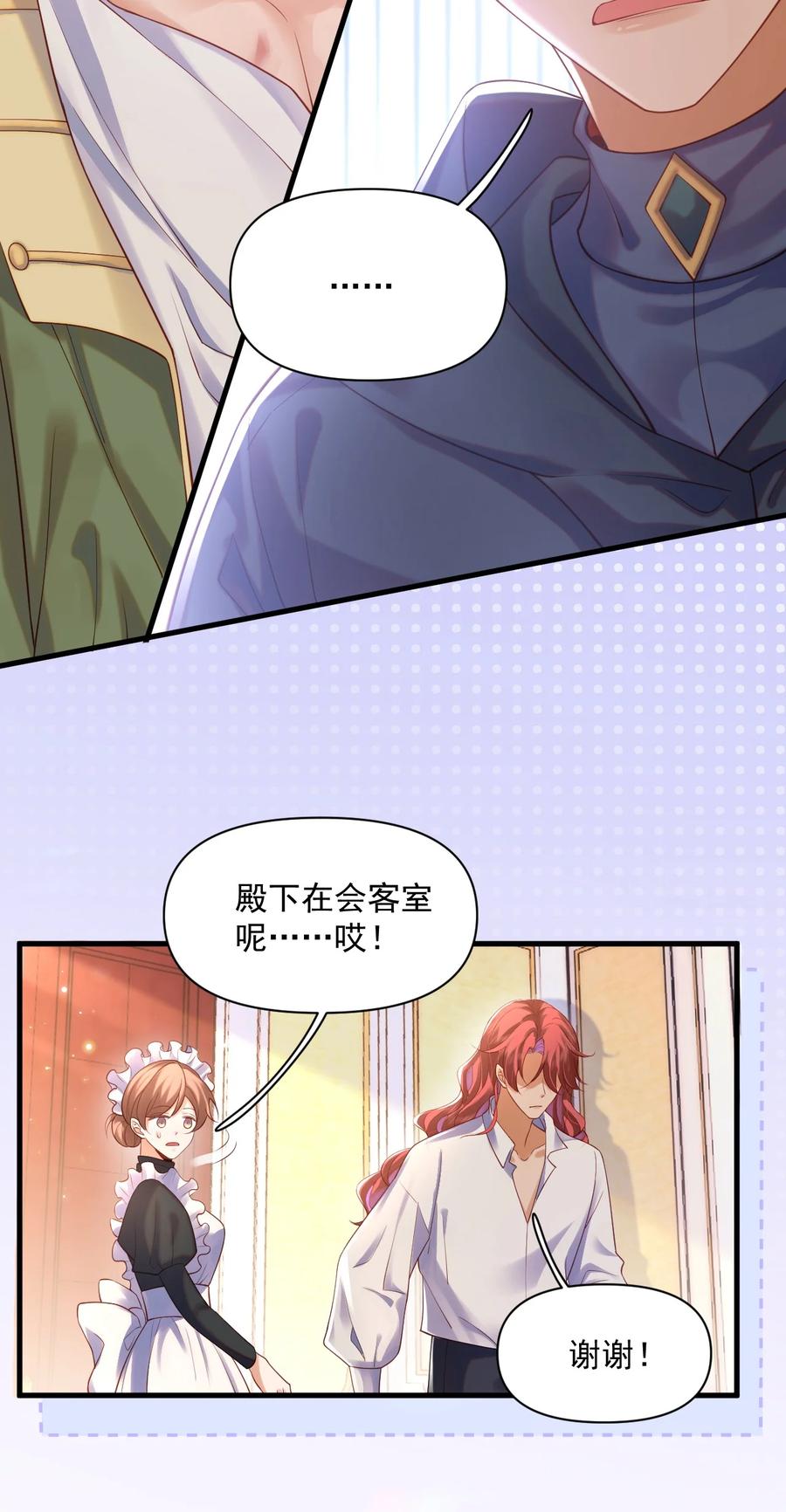 《恶役王子驯服勇者中》015 剧院play 第6页