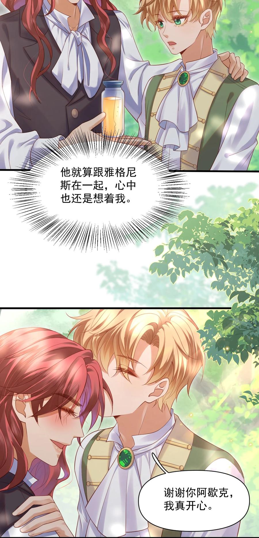 《恶役王子驯服勇者中》016 迷情药剂 第28页