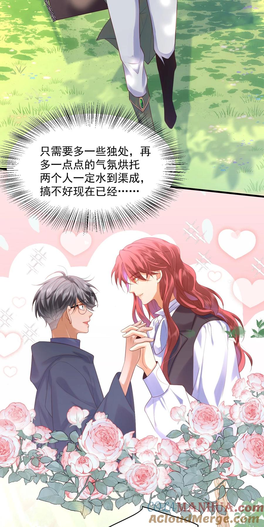 《恶役王子驯服勇者中》016 迷情药剂 第21页