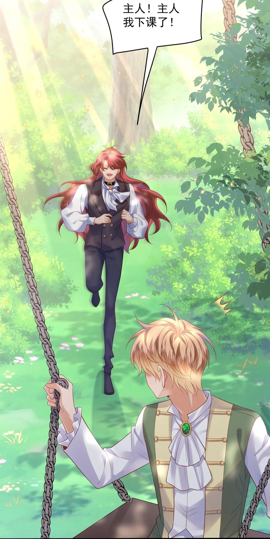 《恶役王子驯服勇者中》016 迷情药剂 第22页