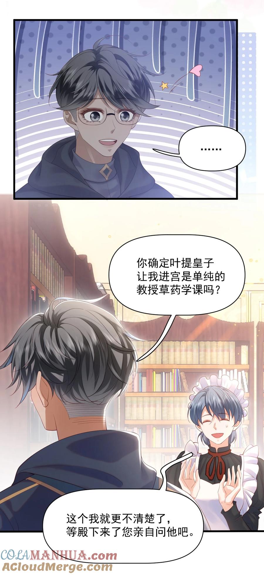 《恶役王子驯服勇者中》016 迷情药剂 第5页