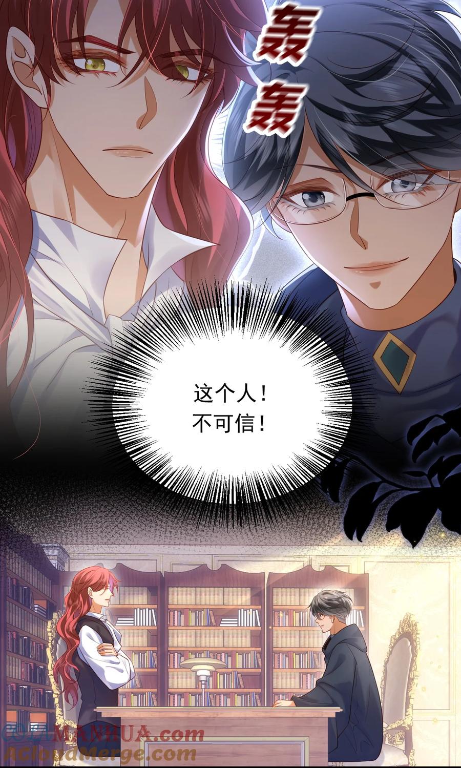 《恶役王子驯服勇者中》016 迷情药剂 第17页