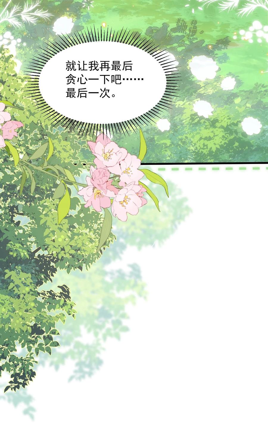 《恶役王子驯服勇者中》016 迷情药剂 第30页