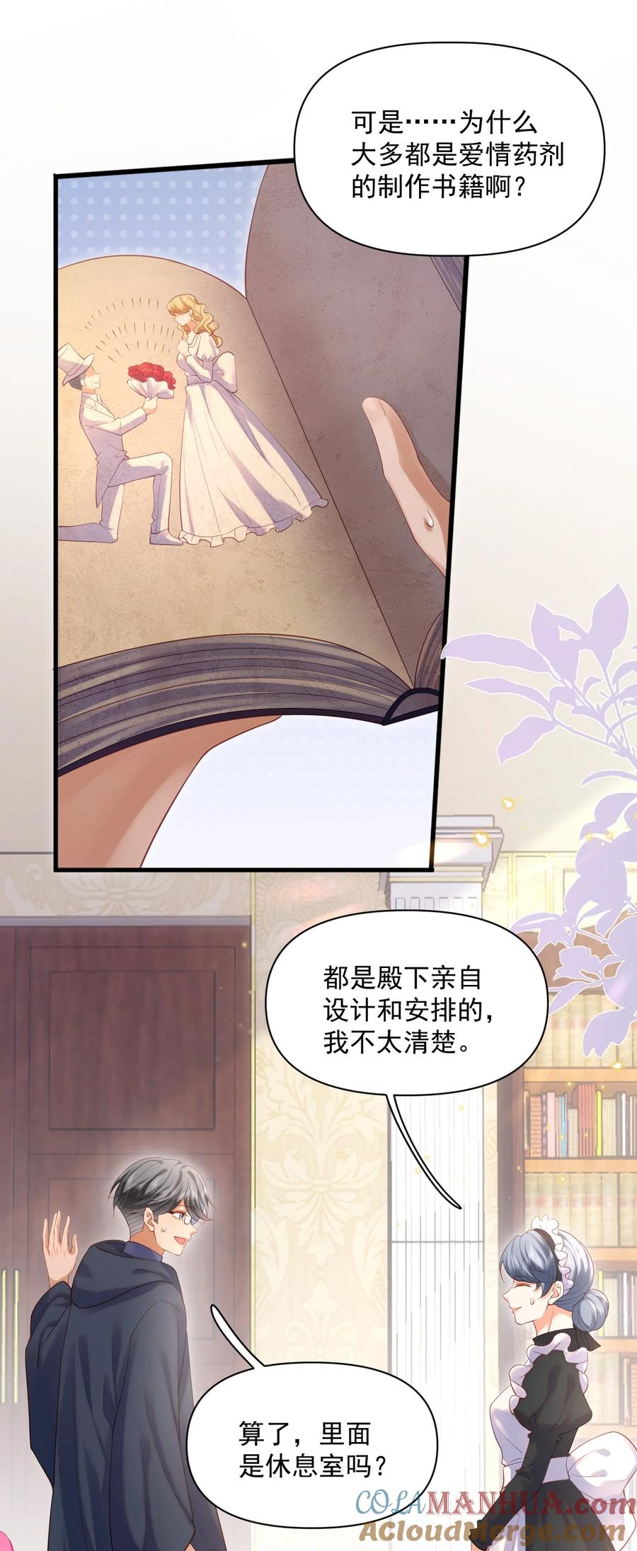 《恶役王子驯服勇者中》016 迷情药剂 第3页