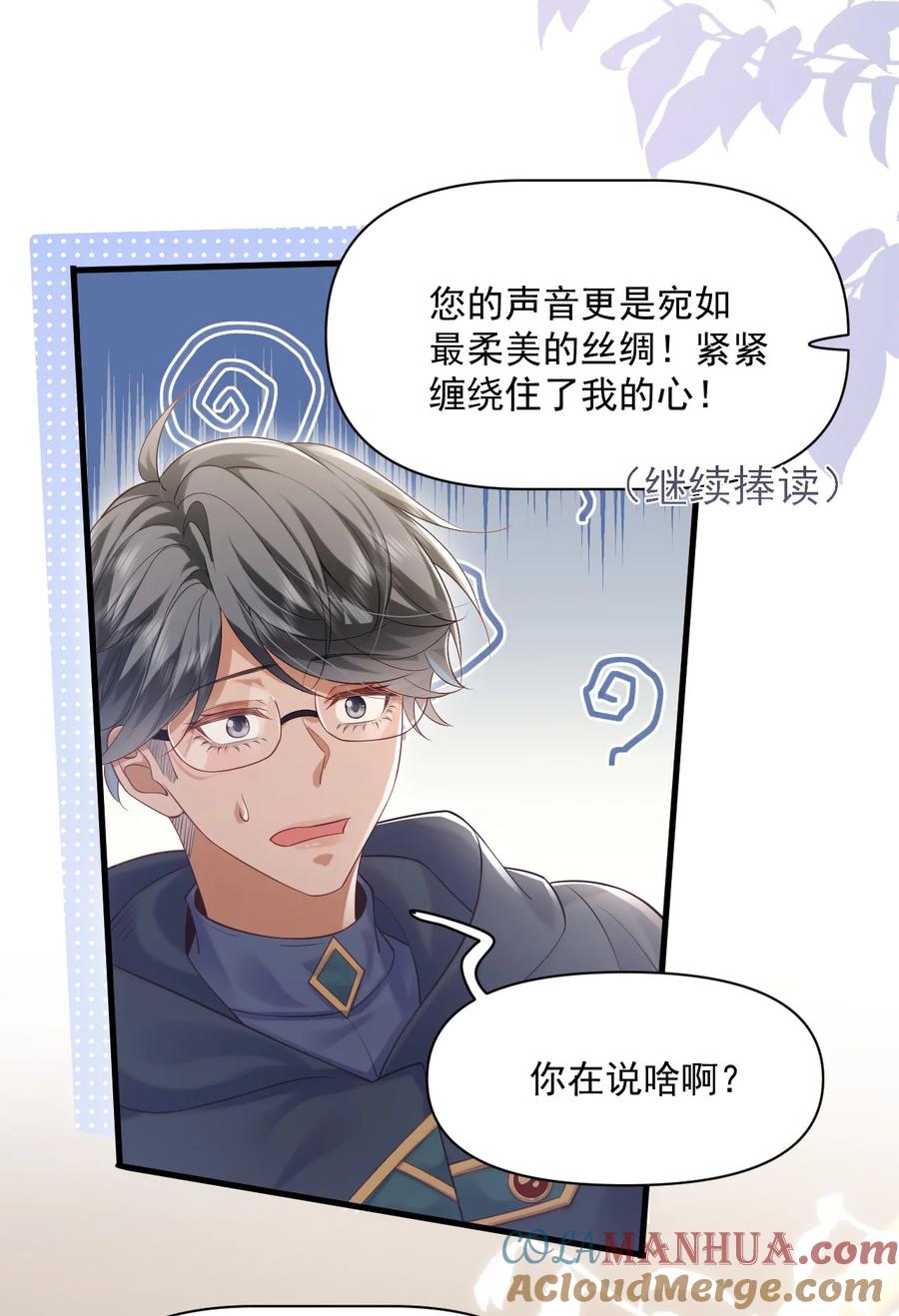 《恶役王子驯服勇者中》016 迷情药剂 第11页