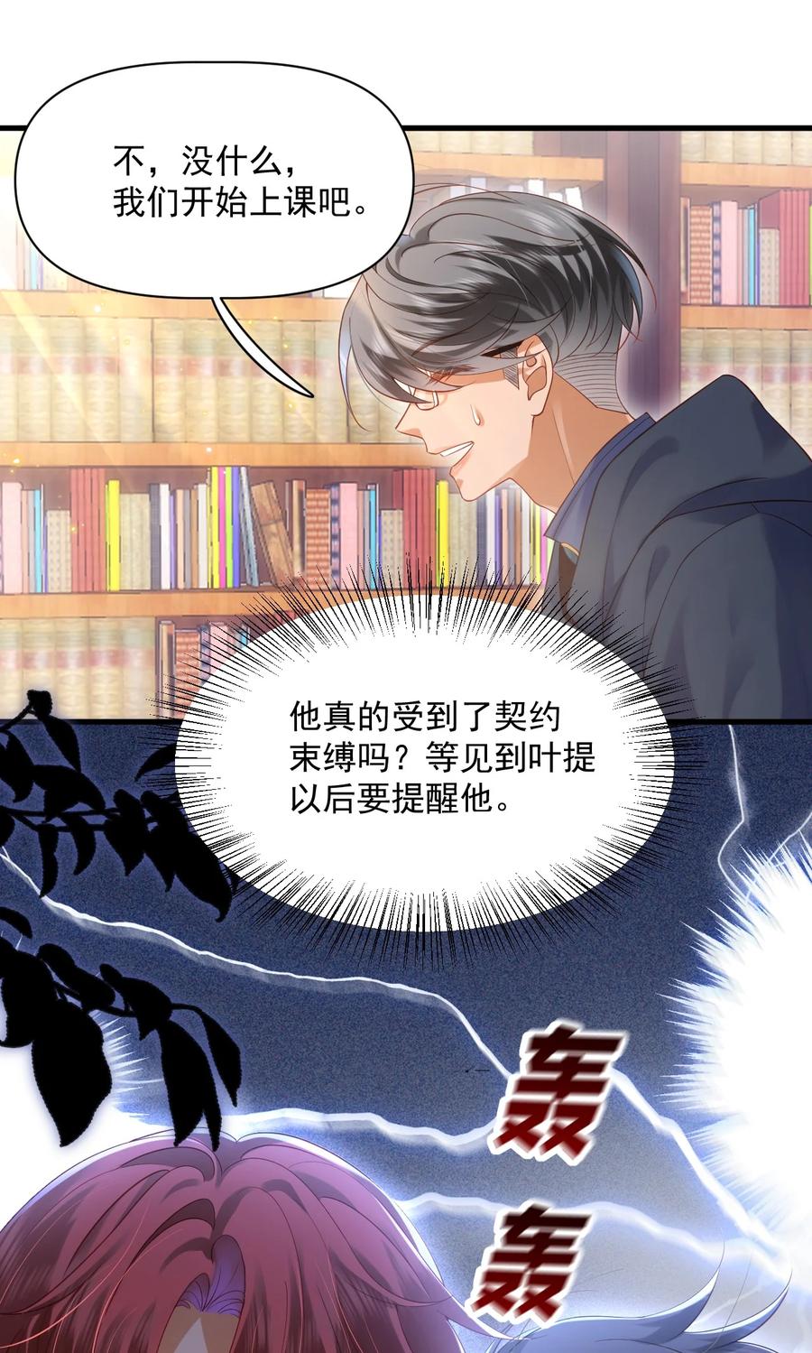 《恶役王子驯服勇者中》016 迷情药剂 第16页