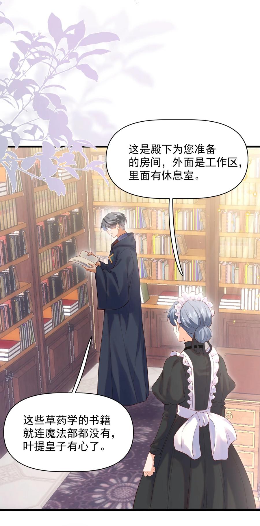 《恶役王子驯服勇者中》016 迷情药剂 第2页