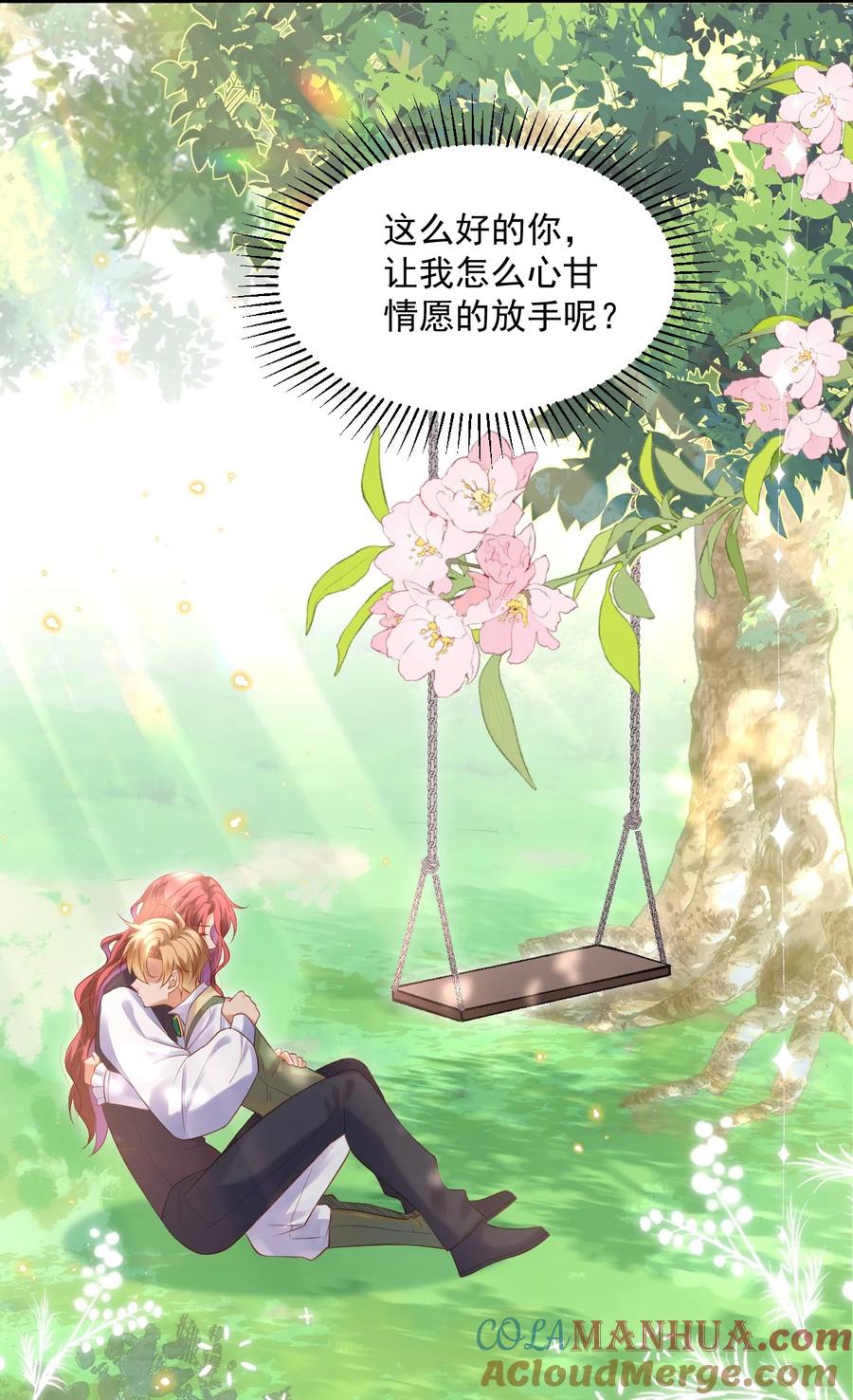 《恶役王子驯服勇者中》016 迷情药剂 第29页