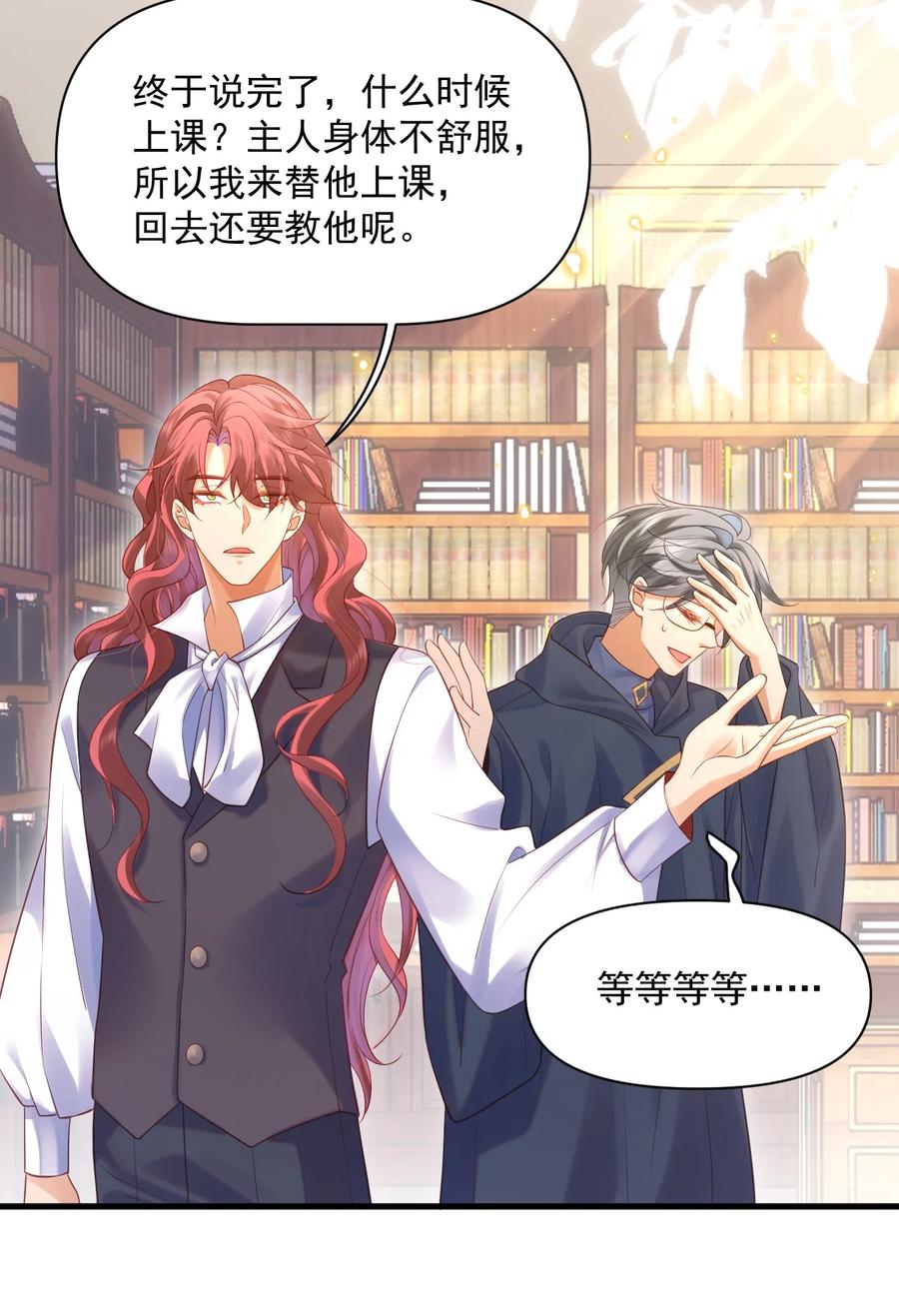 《恶役王子驯服勇者中》016 迷情药剂 第12页