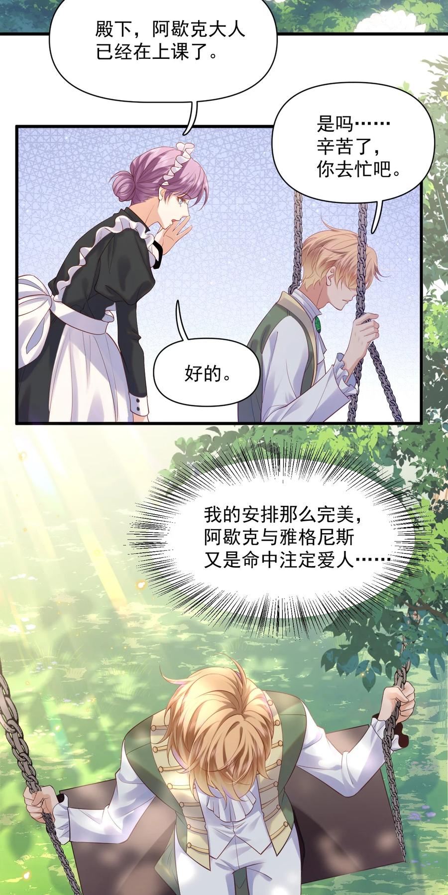 《恶役王子驯服勇者中》016 迷情药剂 第20页