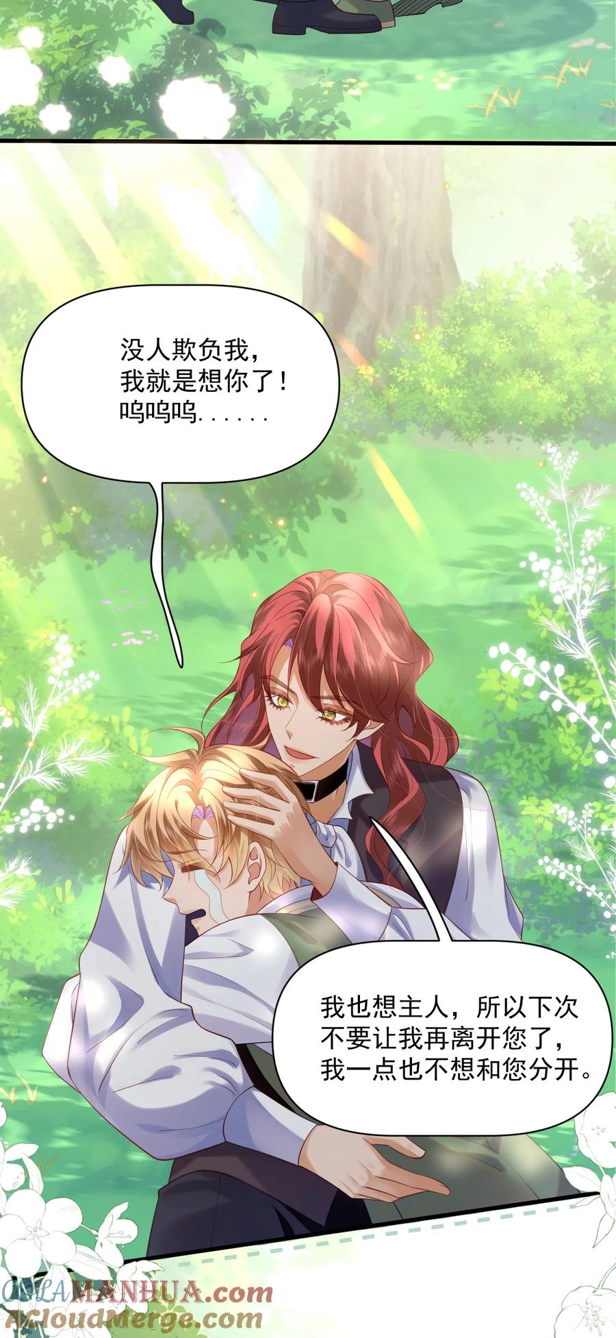 《恶役王子驯服勇者中》016 迷情药剂 第25页
