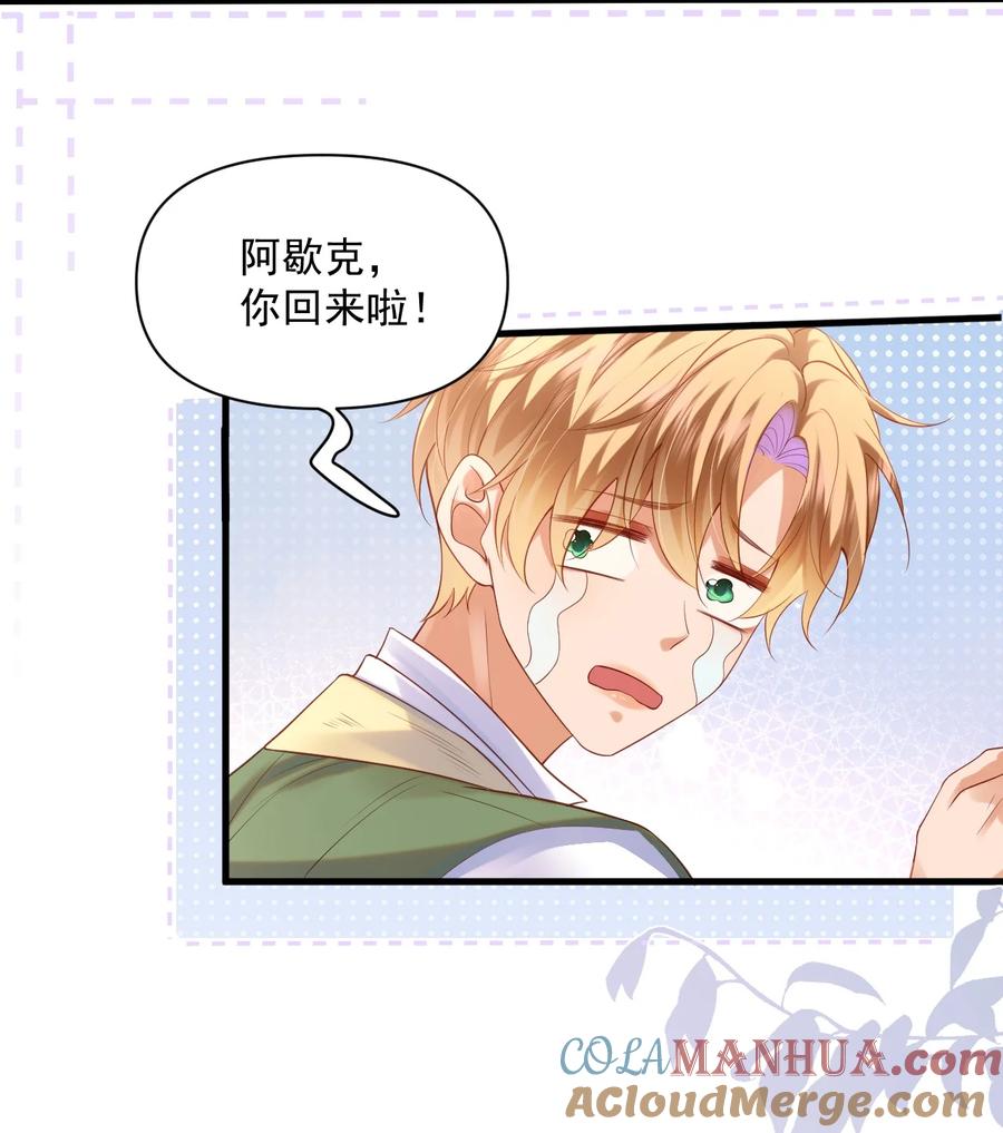 《恶役王子驯服勇者中》016 迷情药剂 第23页