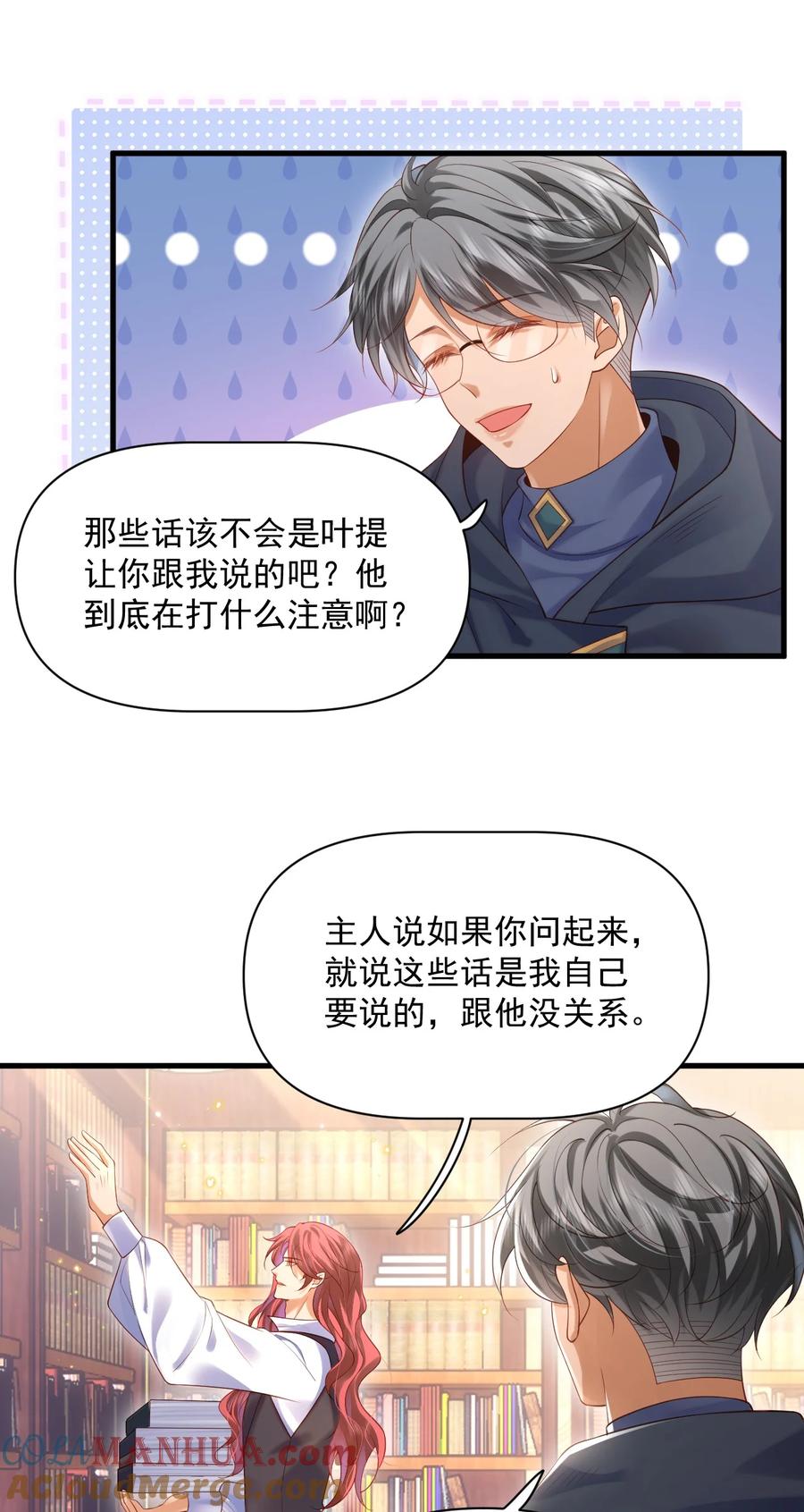 《恶役王子驯服勇者中》016 迷情药剂 第13页