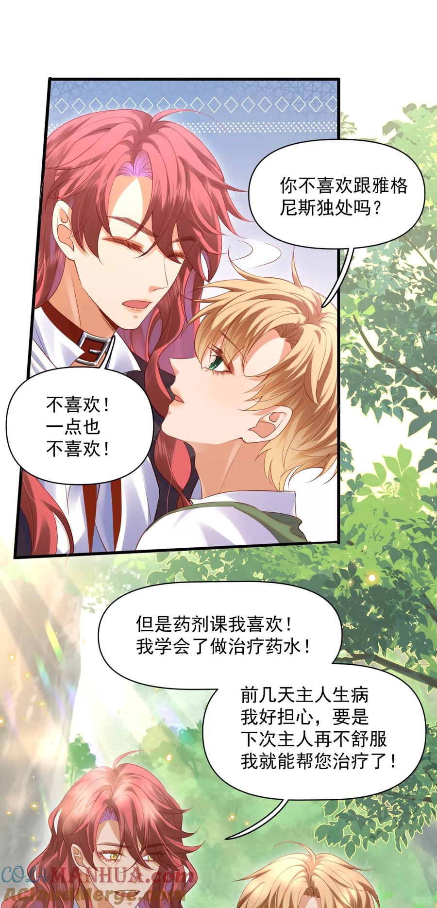 《恶役王子驯服勇者中》016 迷情药剂 第27页