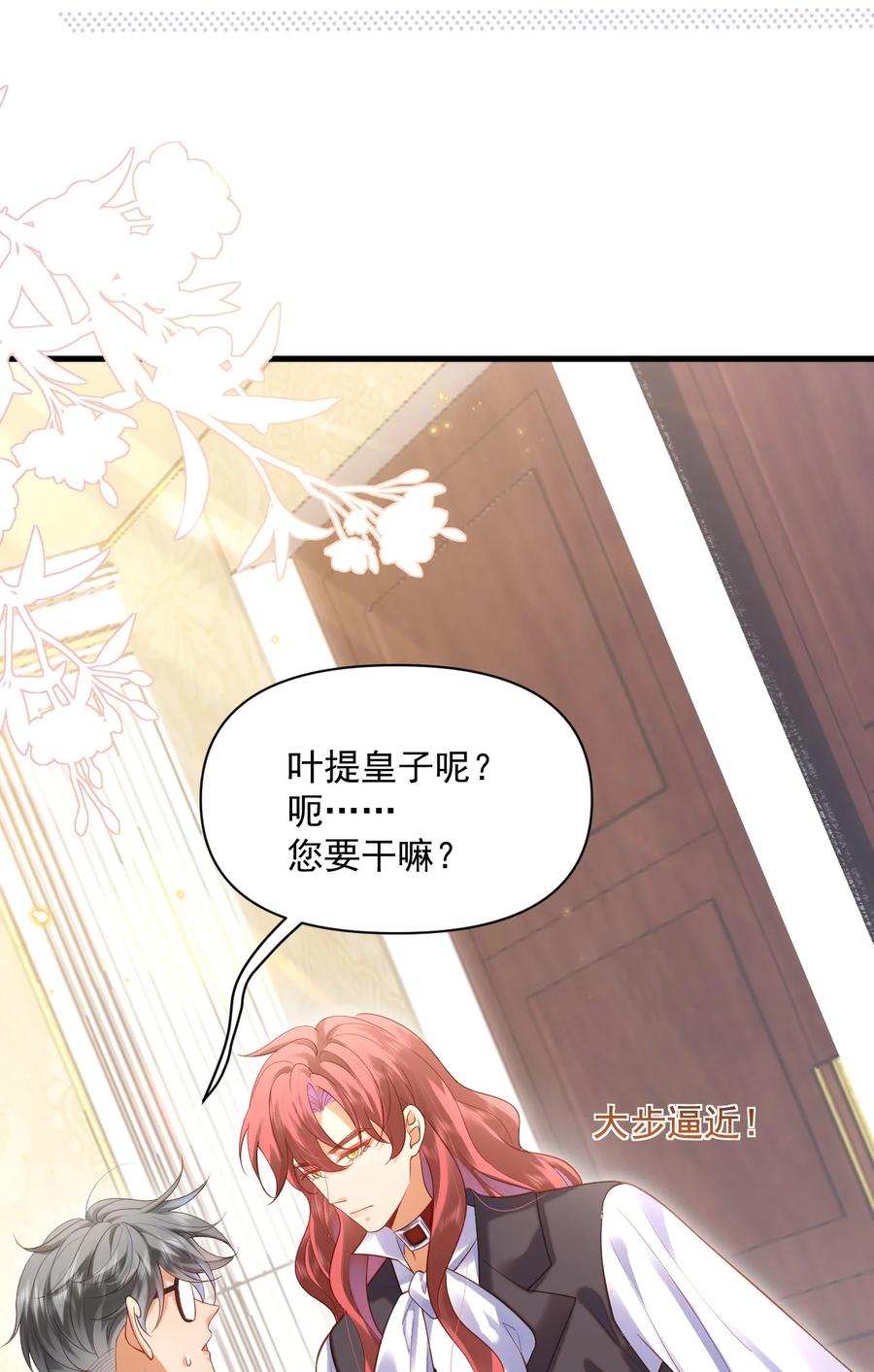 《恶役王子驯服勇者中》016 迷情药剂 第8页