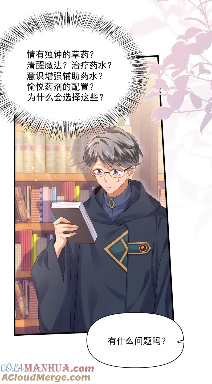 《恶役王子驯服勇者中》016 迷情药剂 第15页