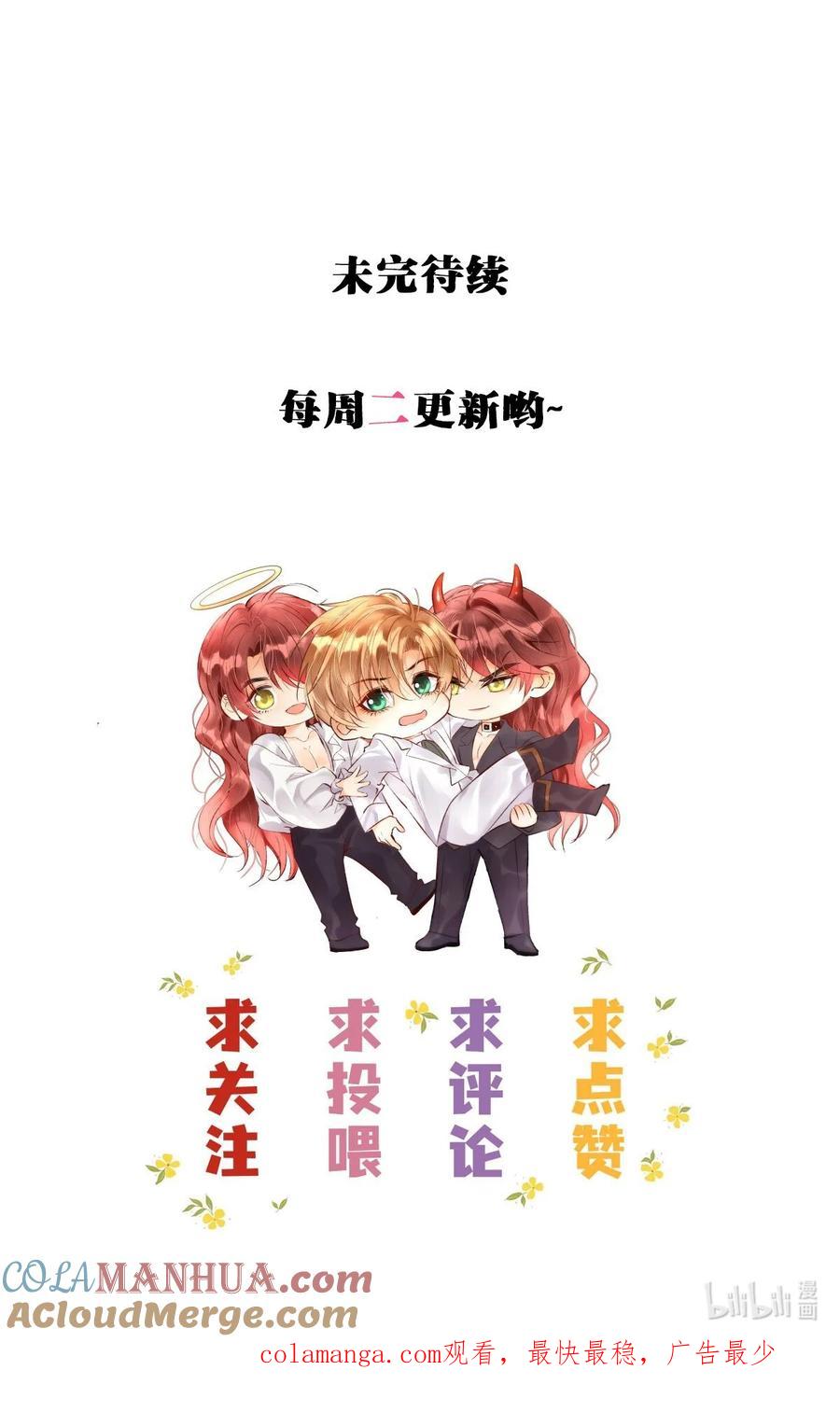 《恶役王子驯服勇者中》016 迷情药剂 第31页