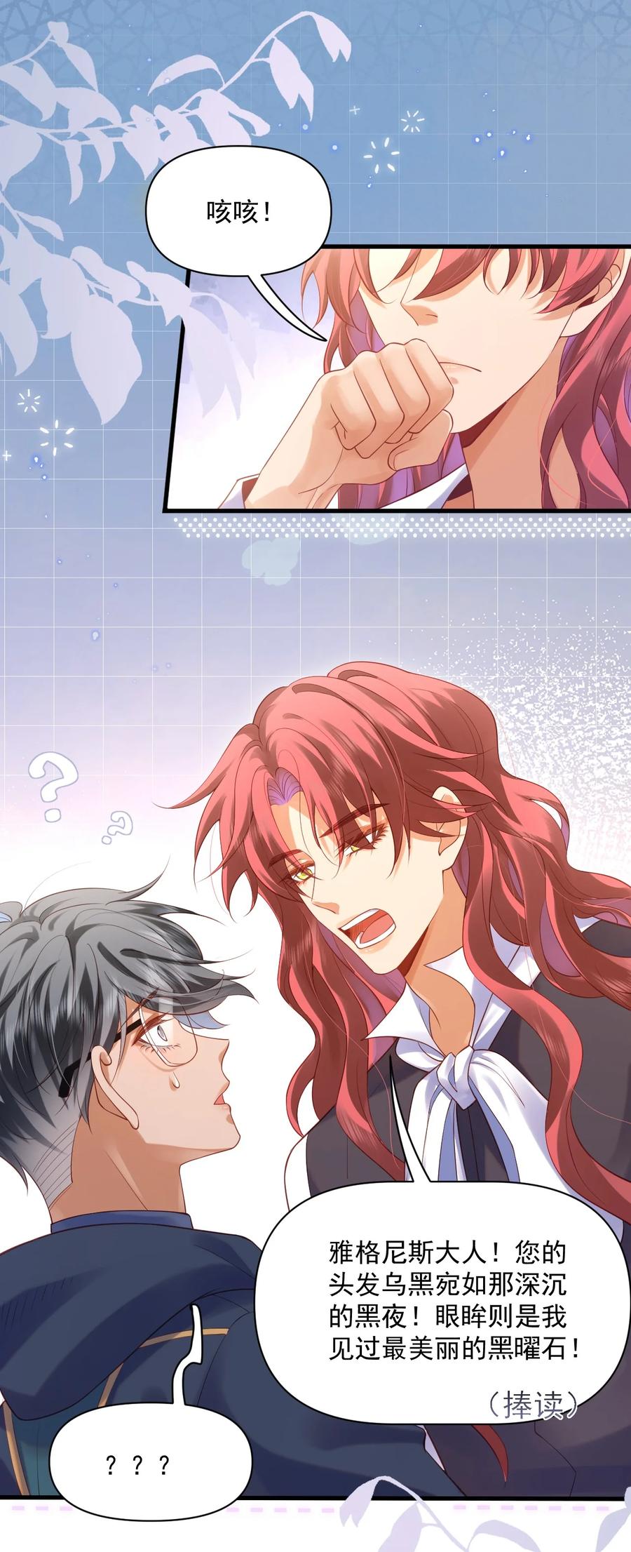 《恶役王子驯服勇者中》016 迷情药剂 第10页