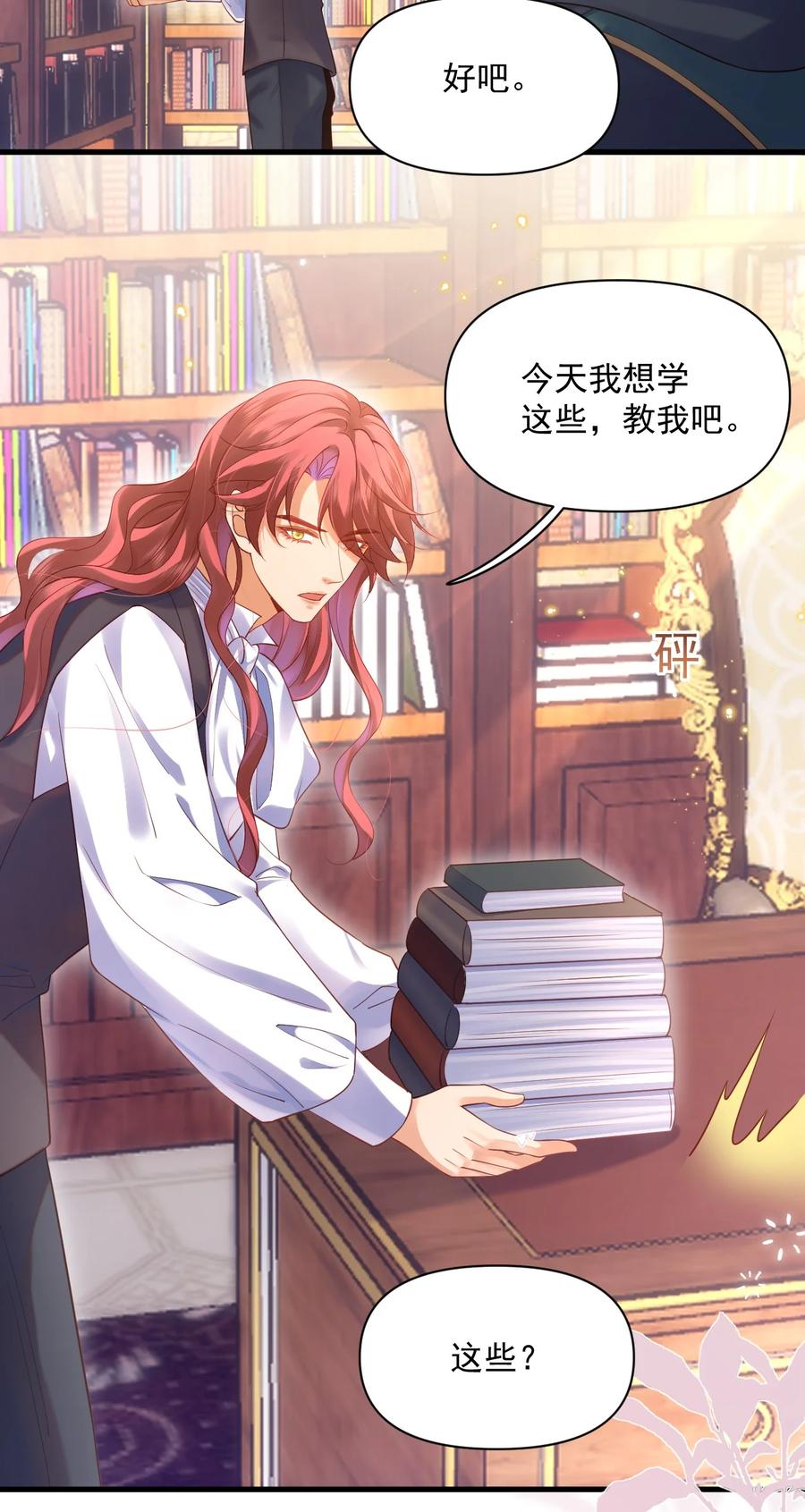 《恶役王子驯服勇者中》016 迷情药剂 第14页
