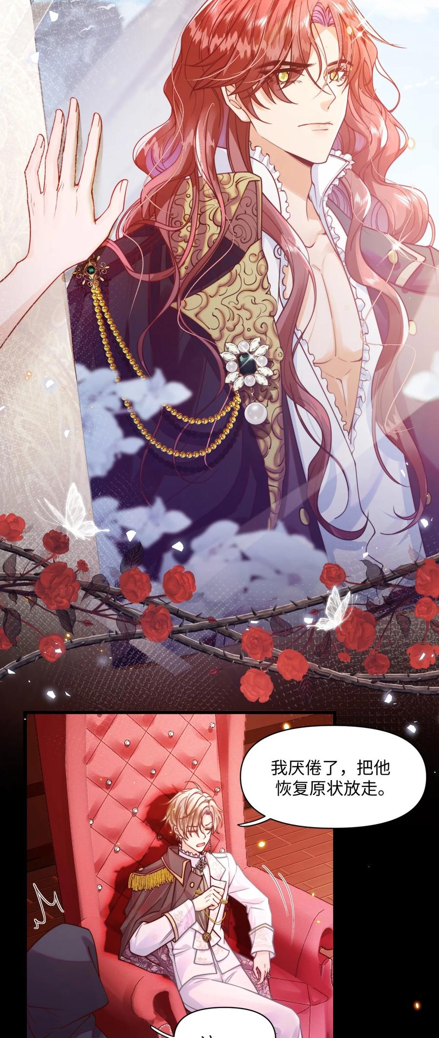 《恶役王子驯服勇者中》001 勇者你振作一点！ 第12页