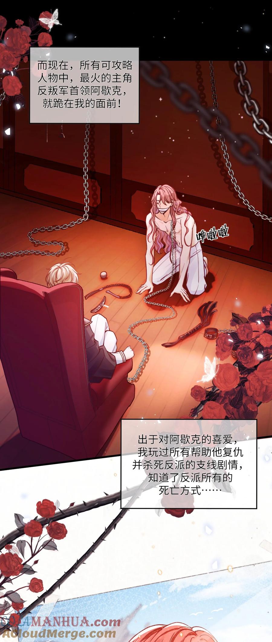 《恶役王子驯服勇者中》001 勇者你振作一点！ 第11页