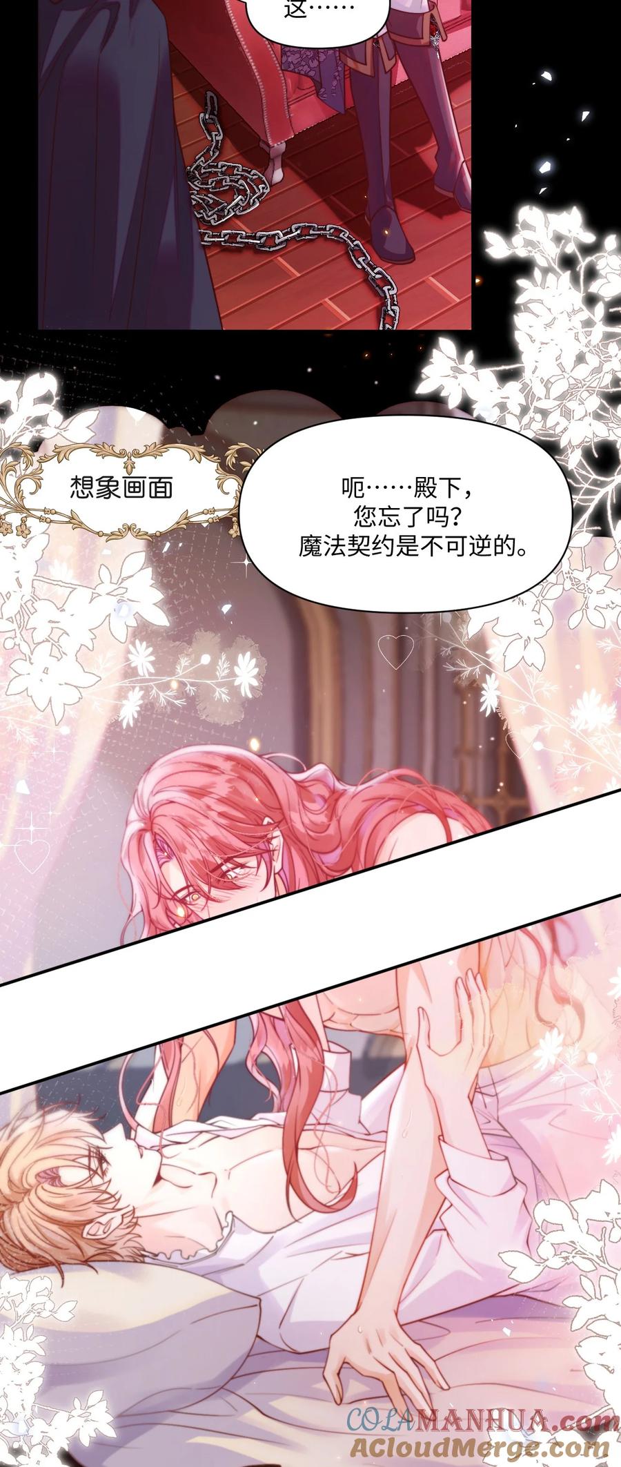 《恶役王子驯服勇者中》001 勇者你振作一点！ 第13页