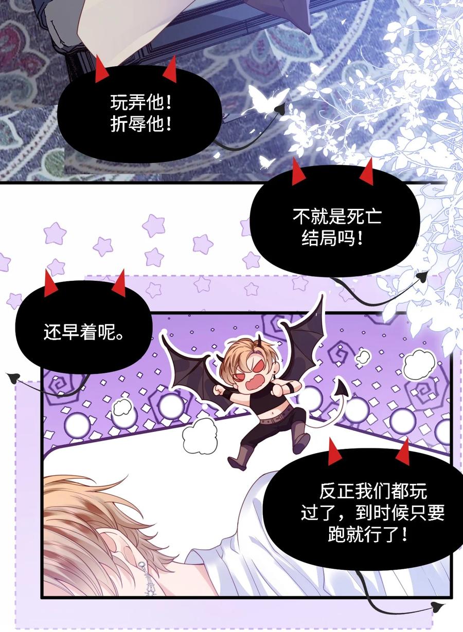 《恶役王子驯服勇者中》001 勇者你振作一点！ 第28页