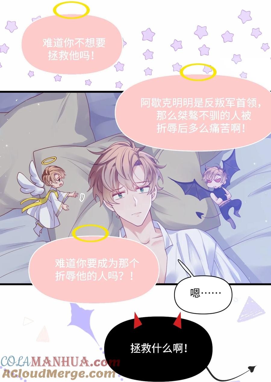 《恶役王子驯服勇者中》001 勇者你振作一点！ 第29页