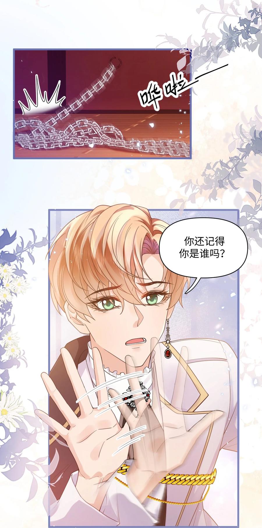 《恶役王子驯服勇者中》001 勇者你振作一点！ 第20页