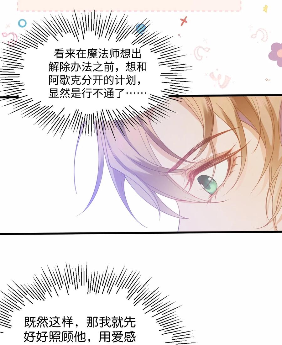 《恶役王子驯服勇者中》001 勇者你振作一点！ 第34页