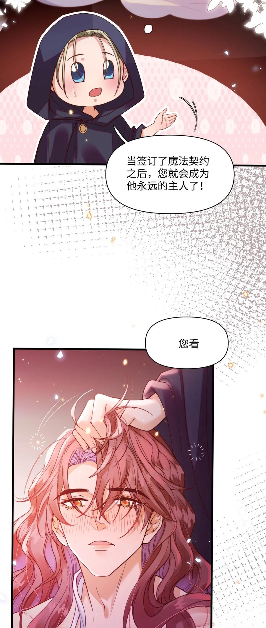 《恶役王子驯服勇者中》001 勇者你振作一点！ 第14页