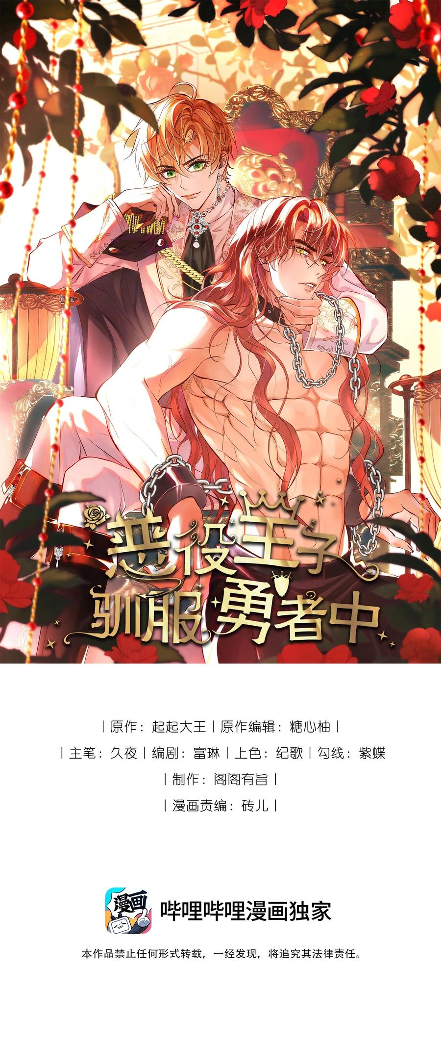 《恶役王子驯服勇者中》001 勇者你振作一点！ 第2页