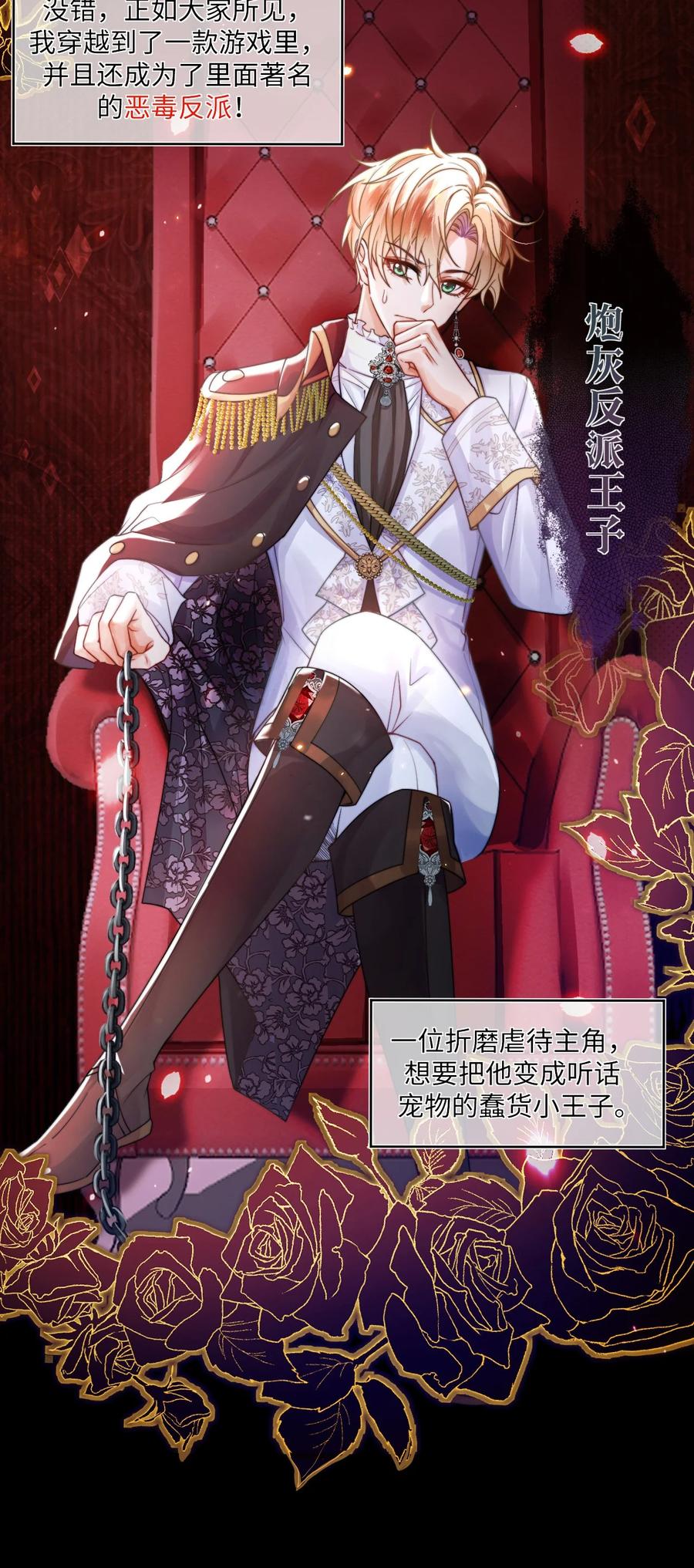《恶役王子驯服勇者中》001 勇者你振作一点！ 第10页
