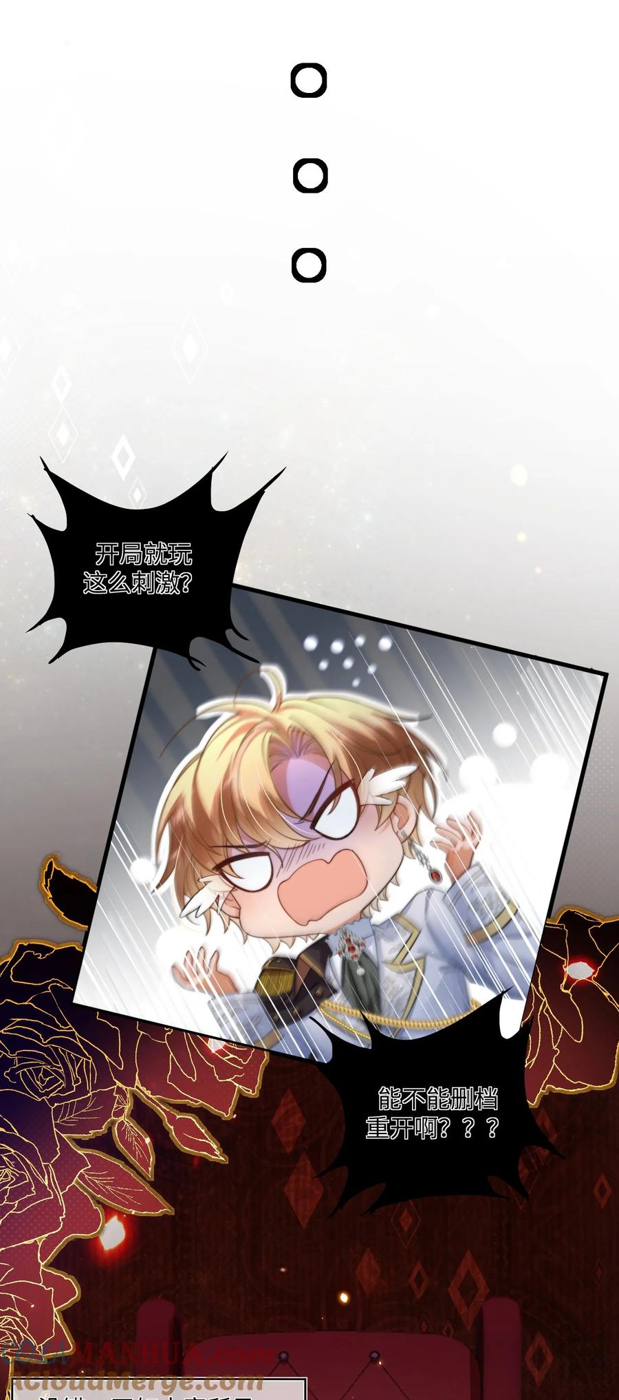《恶役王子驯服勇者中》001 勇者你振作一点！ 第9页