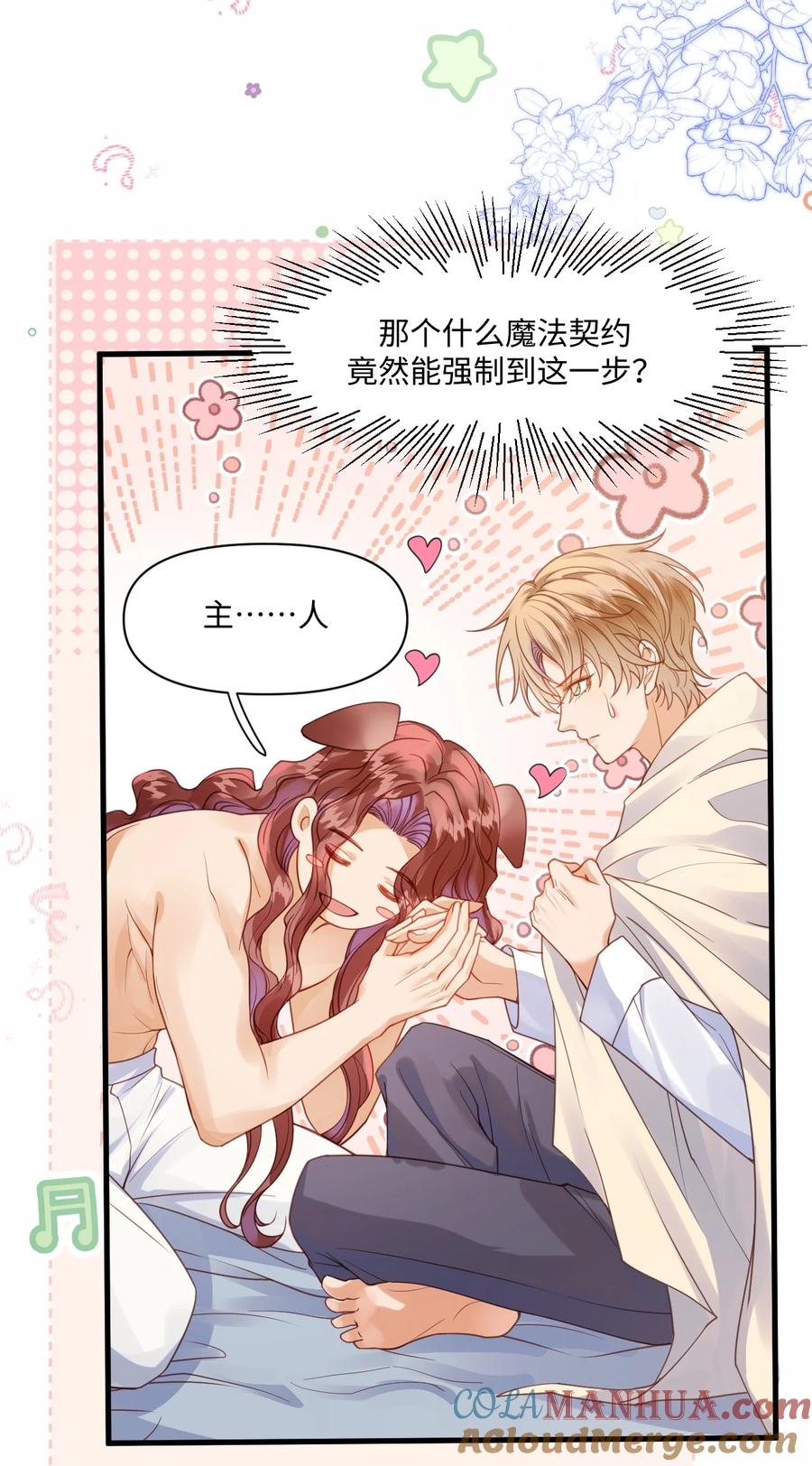 《恶役王子驯服勇者中》001 勇者你振作一点！ 第33页