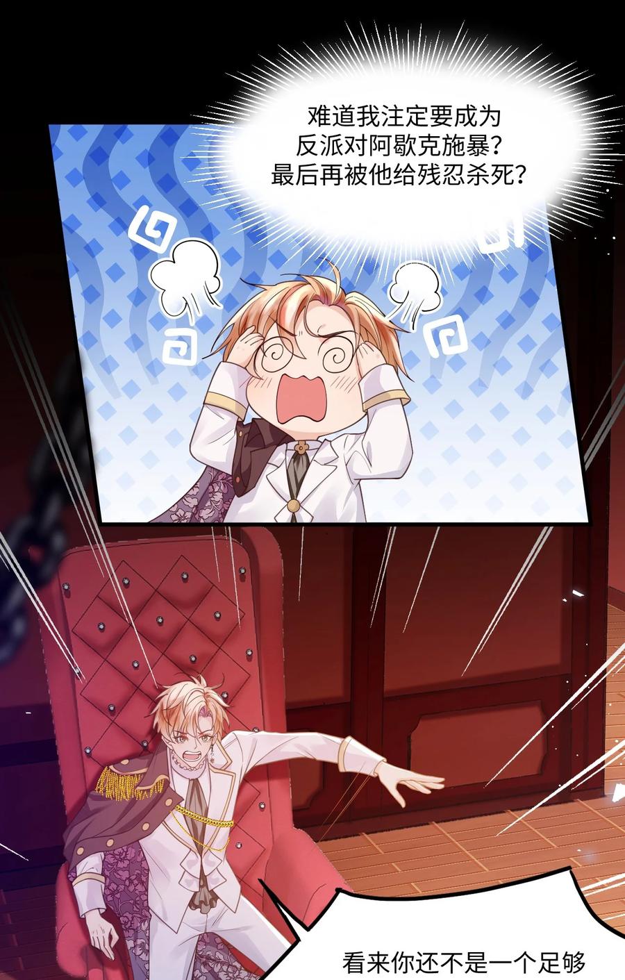 《恶役王子驯服勇者中》001 勇者你振作一点！ 第16页