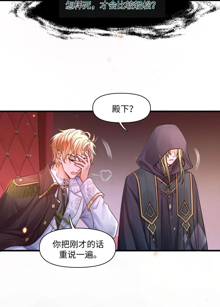 《恶役王子驯服勇者中》001 勇者你振作一点！ 第6页