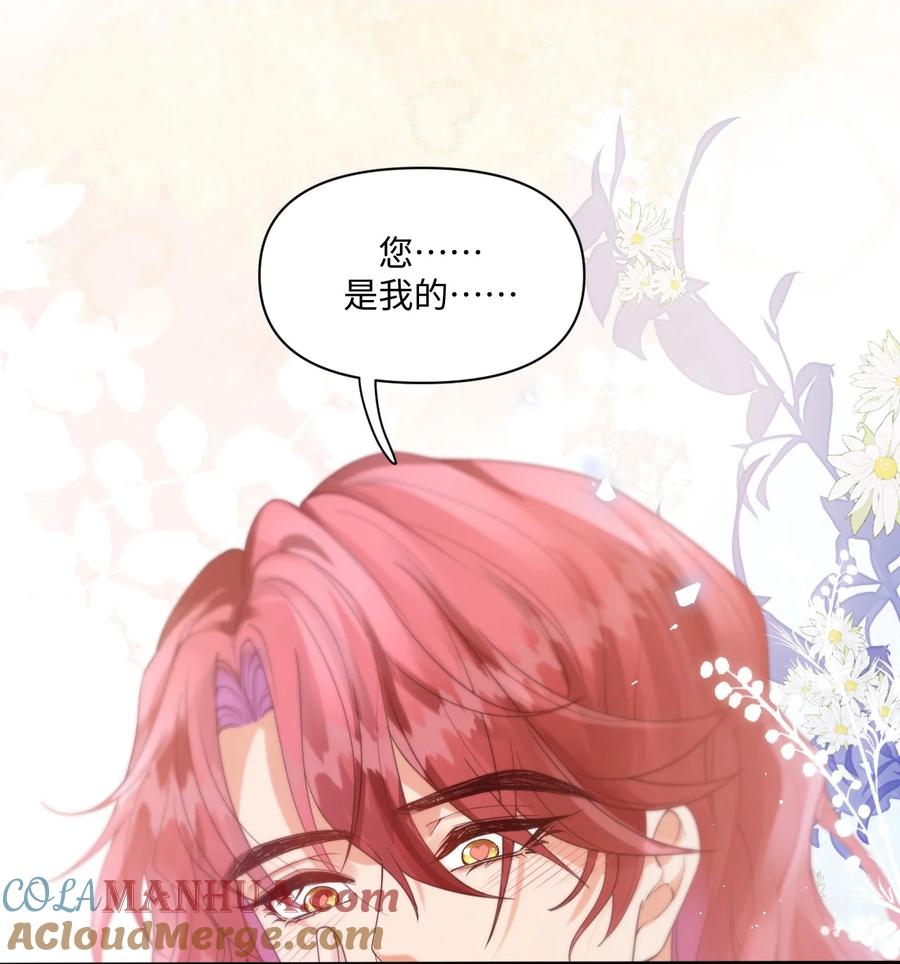 《恶役王子驯服勇者中》001 勇者你振作一点！ 第21页